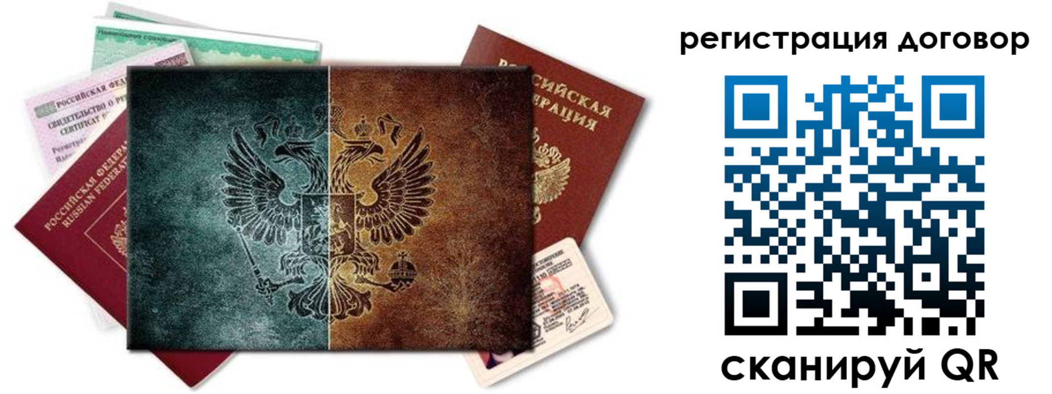 временная регистрация для всех в Белокурихе