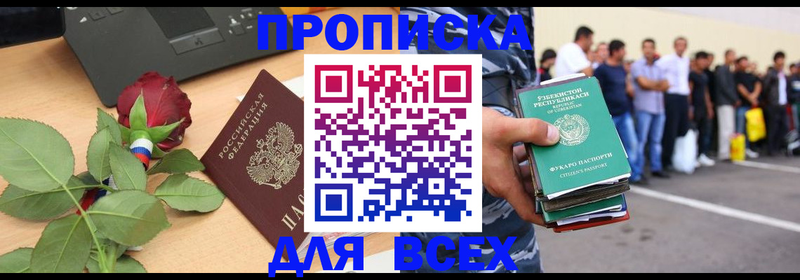 прописка иностранных граждан в Белокурихе
