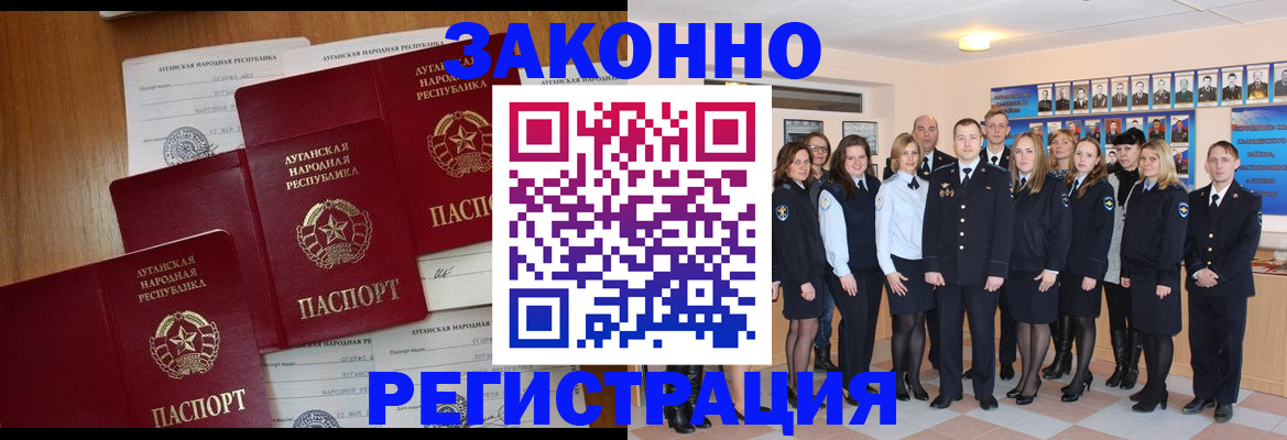 временная прописка в Белокурихе