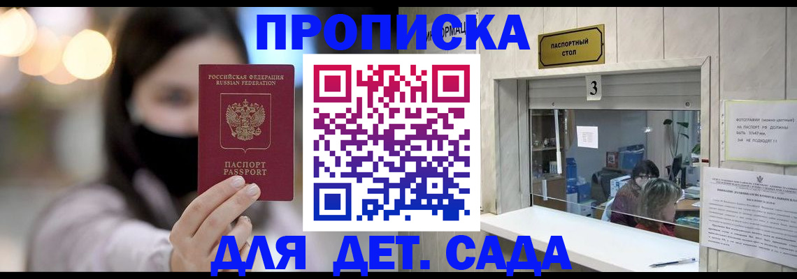 прописка для работы в Белокурихе