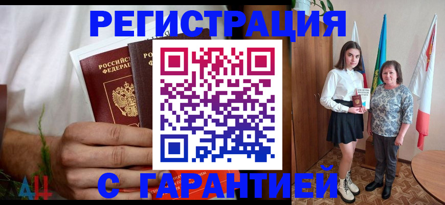 прописка для кредита в Белокурихе