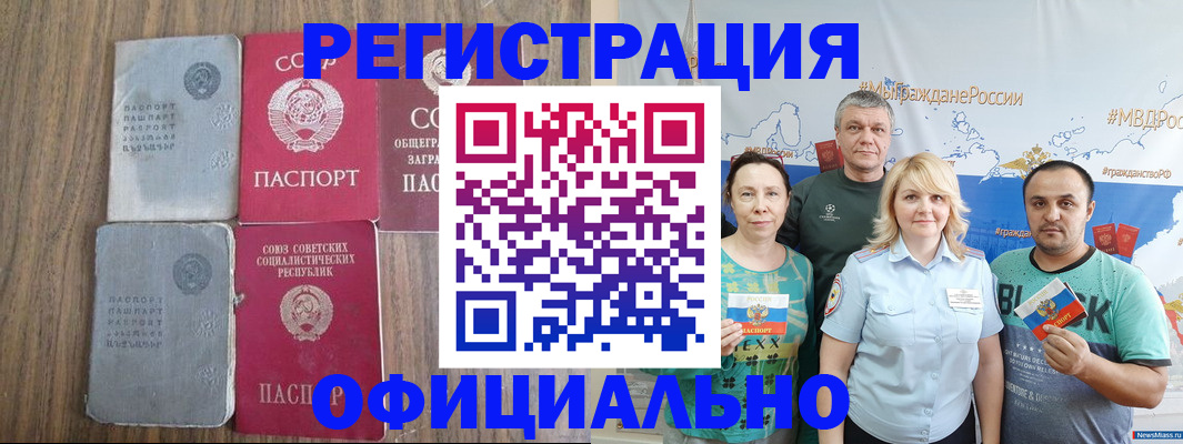 прописка законно в Белокурихе